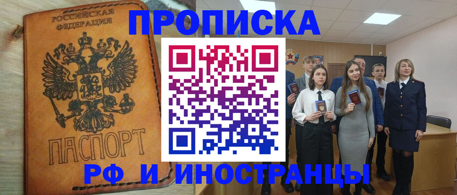 прописка для военкомата в Горняке