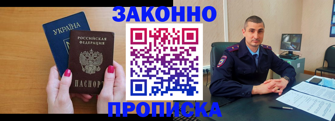 временная регистрация купить в Горняке