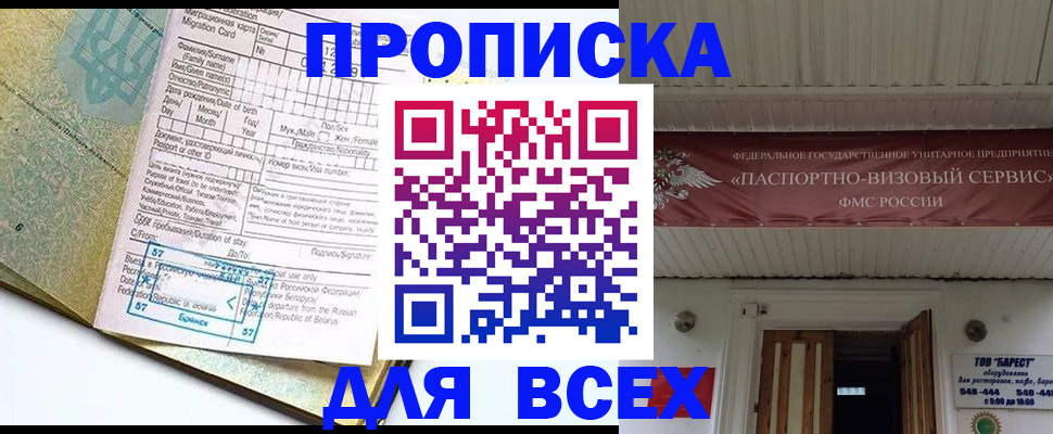 прописка для кредита в Горняке