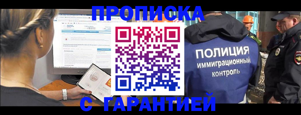 пропишу в квартире в Горняке